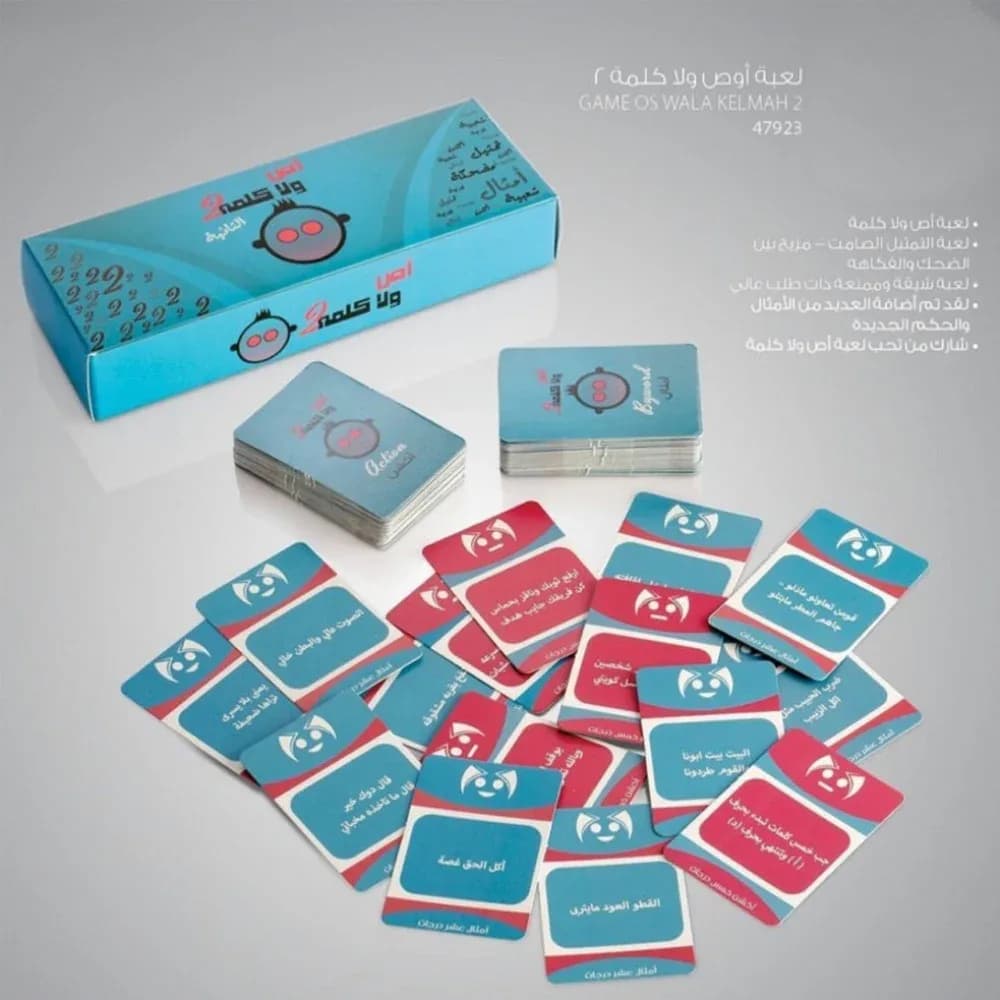 اص ولا كلمة 2 2