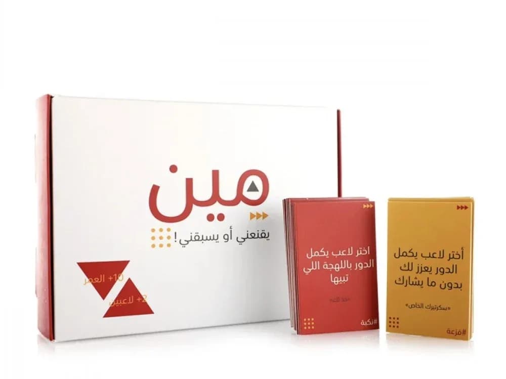 مين يقنعني او يسبقني 3
