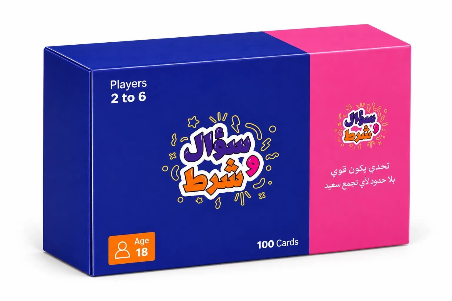 لعبة سؤال وشرط