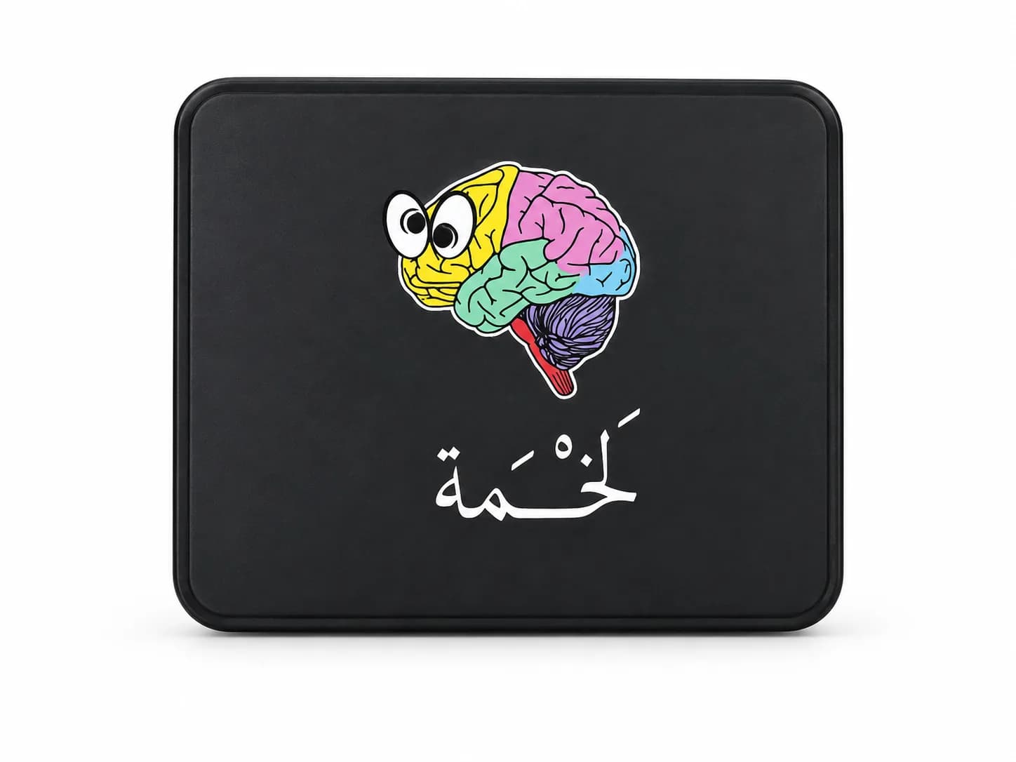 لعبة لخمة حديد